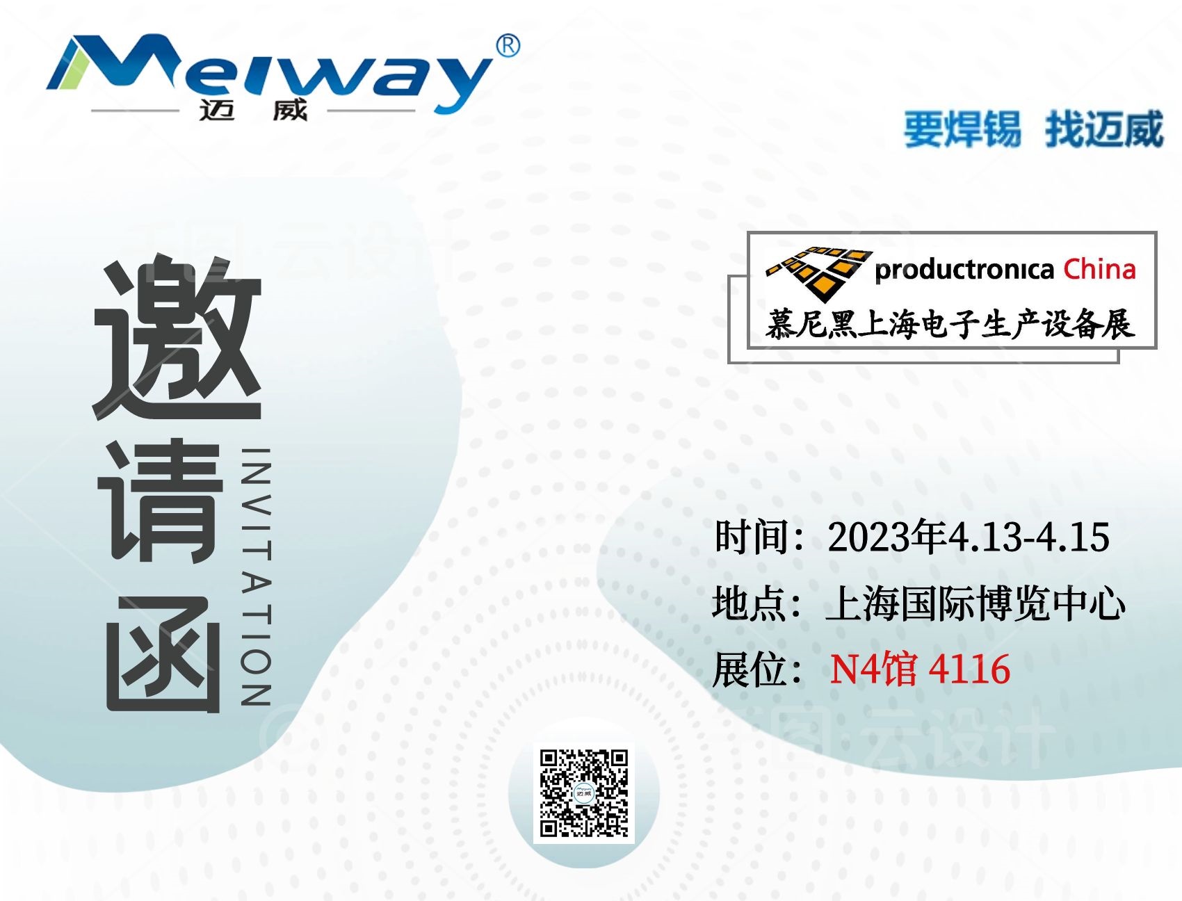 91免费成人版邀您相聚在2023慕尼黑上海電子生產設備展！