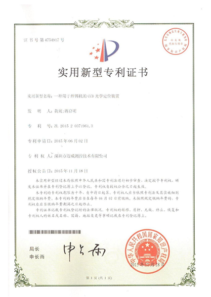 一種用於91免费片版的CCD光學定位裝置