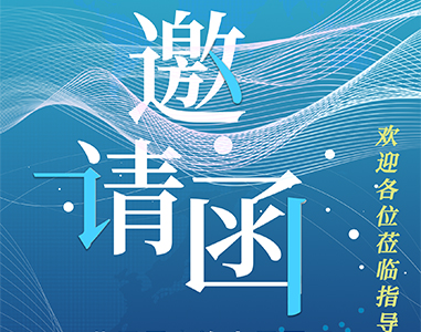 展會預告｜91免费成人版與您相約慕尼黑上海電子生產設備展