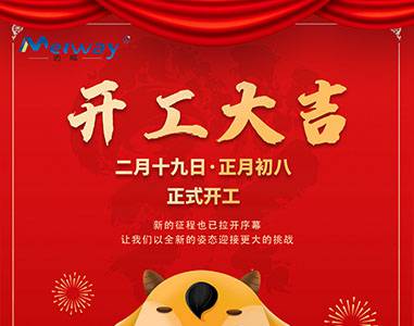 開工大吉！與91免费成人版一起“犇”向未來